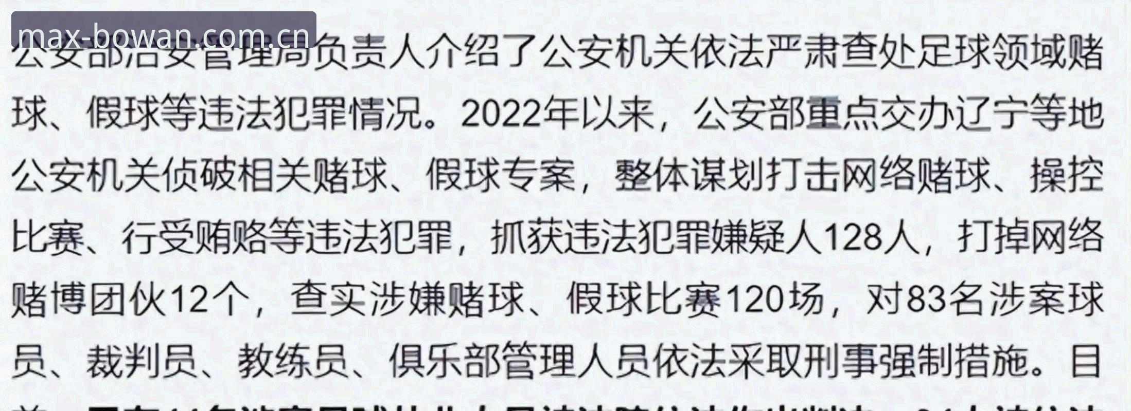 看中国足协第三批禁足名单，必备的赛事信息解读技巧