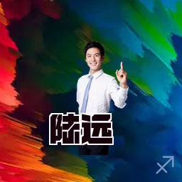 陆远